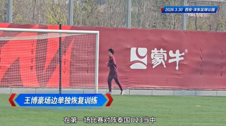 华体会最新官网-博主：王博豪单独恢复，彭啸、向余望、鲍世蒙未参加合练